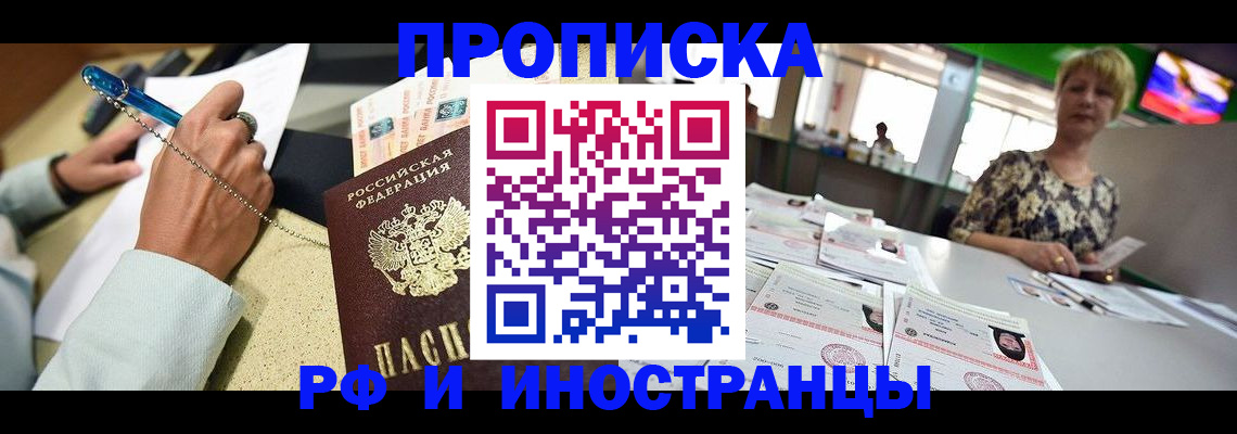 прописка регистрация в Кинешме