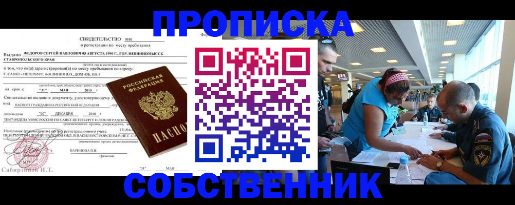 прописка для работы в Кинешме