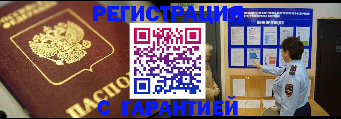 прописка штамп в Кинешме