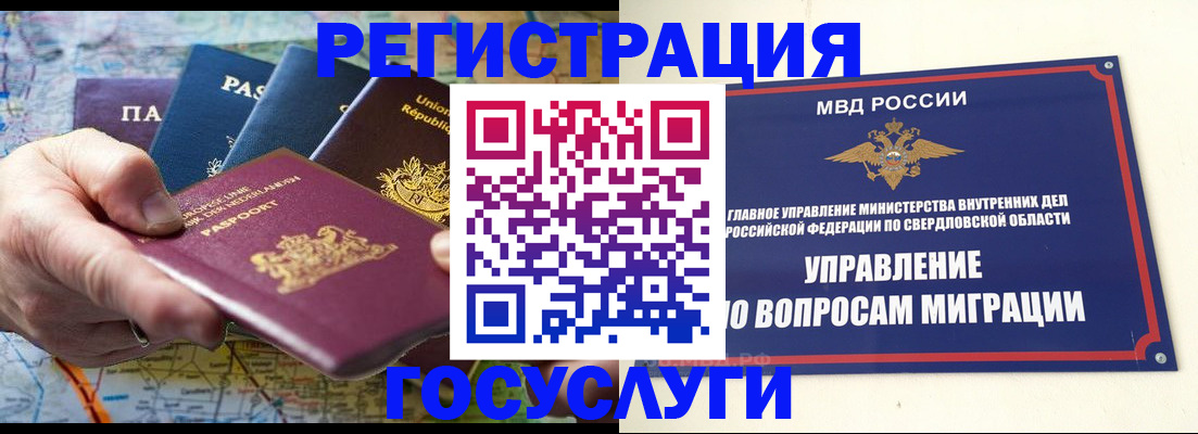 прописка иностранных граждан в Кинешме